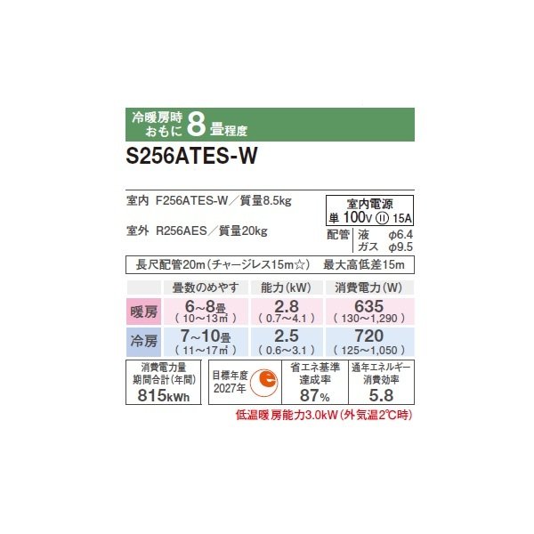画像2: ダイキン S256ATES-W エアコン 8畳 ルームエアコン Eシリーズ 単相100V 15A 8畳程度 ホワイト (S255ATES-W 後継品) ♪ (2)