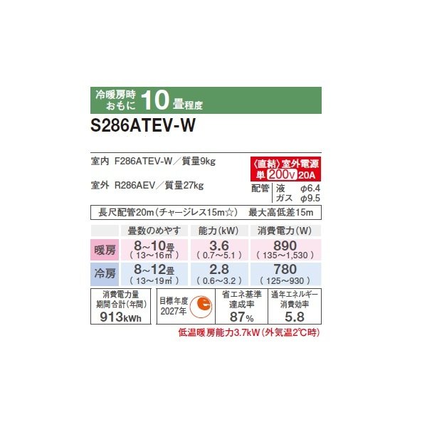 画像2: ダイキン S286ATEV-W エアコン 10畳 ルームエアコン Eシリーズ 室外電源タイプ 単相200V 20A 10畳程度 ホワイト (S285ATEV-W 後継品) ♪ (2)