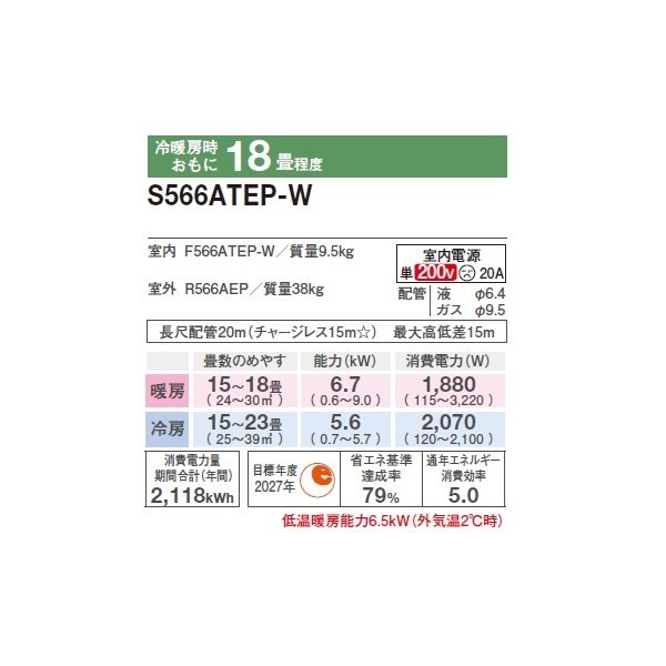 画像2: ダイキン S566ATEP-W エアコン 18畳 ルームエアコン Eシリーズ 単相200V 20A 18畳程度 ホワイト (S565ATEP-W 後継品) ♪ (2)