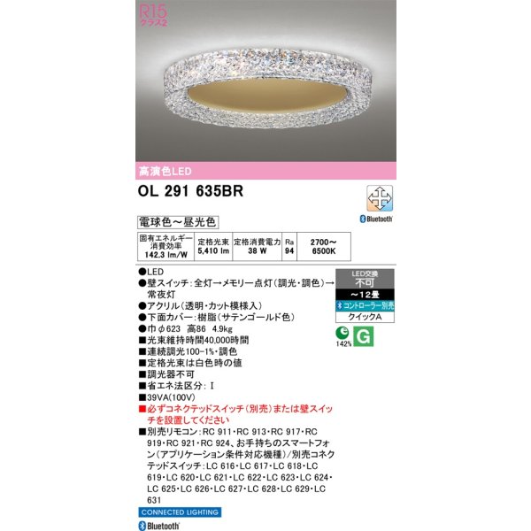画像2: 『在庫あり』 オーデリック OL291635BR シーリングライト 12畳 調光調色 Bluetooth リモコン別売 LED一体型 高演色LED サテンゴールド ☆ (2)