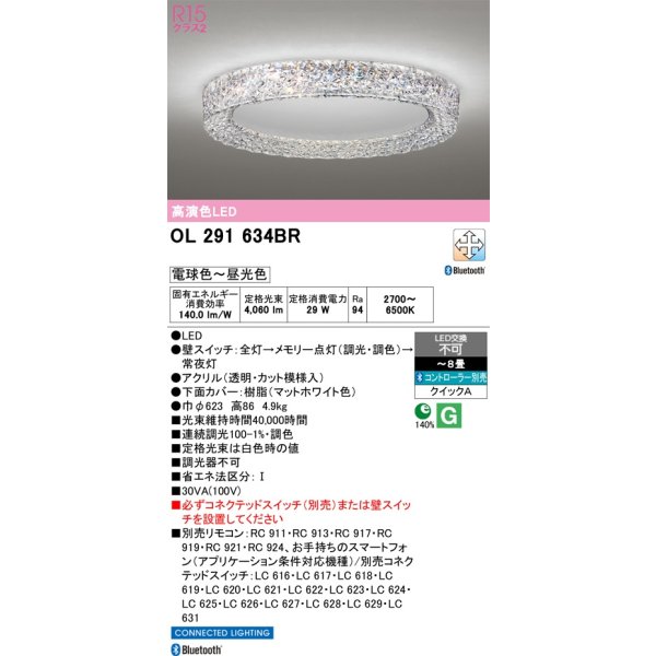 画像2: 『在庫あり』 オーデリック OL291634BR シーリングライト 8畳 調光調色 Bluetooth リモコン別売 LED一体型 高演色LED マットホワイト ☆ (2)