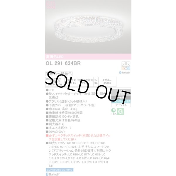 画像2: 『在庫あり』 オーデリック OL291634BR シーリングライト 8畳 調光調色 Bluetooth リモコン別売 LED一体型 高演色LED マットホワイト ☆ (2)