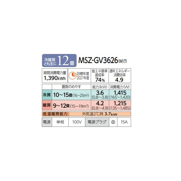 画像2: 三菱 MSZ-GV3626(W) エアコン 12畳 ルームエアコン GVシリーズ 単相100V/15A 12畳程度 ピュアホワイト (MSZ-GV3625-Wの後継品) (2)