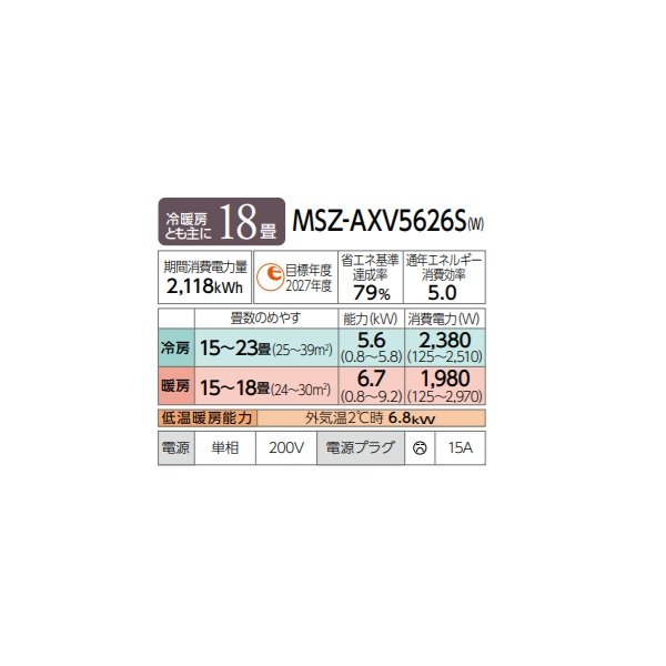 画像2: 三菱 MSZ-AXV5626S(W) エアコン 18畳 ルームエアコン AXVシリーズ 単相200V/15A 18畳程度 ピュアホワイト (MSZ-AXV5625S-Wの後継品) (2)