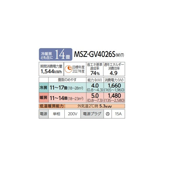 画像2: 三菱 MSZ-GV4026S(W) エアコン 14畳 ルームエアコン GVシリーズ 単相200V/15A 14畳程度 ピュアホワイト (MSZ-GV4025S-Wの後継品) (2)
