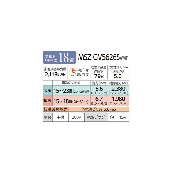 画像2: 三菱 MSZ-GV5626S(W) エアコン 18畳 ルームエアコン GVシリーズ 単相200V/15A 18畳程度 ピュアホワイト (MSZ-GV5625S-Wの後継品) (2)