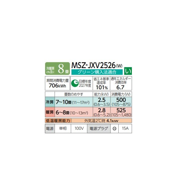 画像2: 三菱 MSZ-JXV2526(W) エアコン 8畳 ルームエアコン JXVシリーズ 単相100V/15A 8畳程度 ピュアホワイト (MSZ-JXV2525-Wの後継品) ♪ (2)