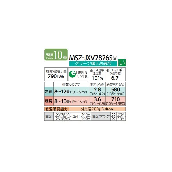 画像2: 三菱 MSZ-JXV2826S(W) エアコン 10畳 ルームエアコン JXVシリーズ 単相200V/15A 10畳程度 ピュアホワイト (MSZ-JXV2825S-Wの後継品) ♪ (2)