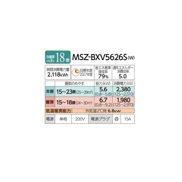 画像2: 三菱 MSZ-BXV5626S(W) エアコン 18畳 ルームエアコン BXVシリーズ 単相200V/15A 18畳程度 ピュアホワイト (MSZ-BXV5625S-Wの後継品) ♪ (2)
