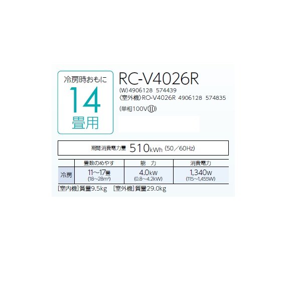 画像2: コロナ RC-V4026R(W) エアコン 14畳 ルームエアコン 冷房専用 ReLaLa 単相100V 14畳程度 ホワイト (2)