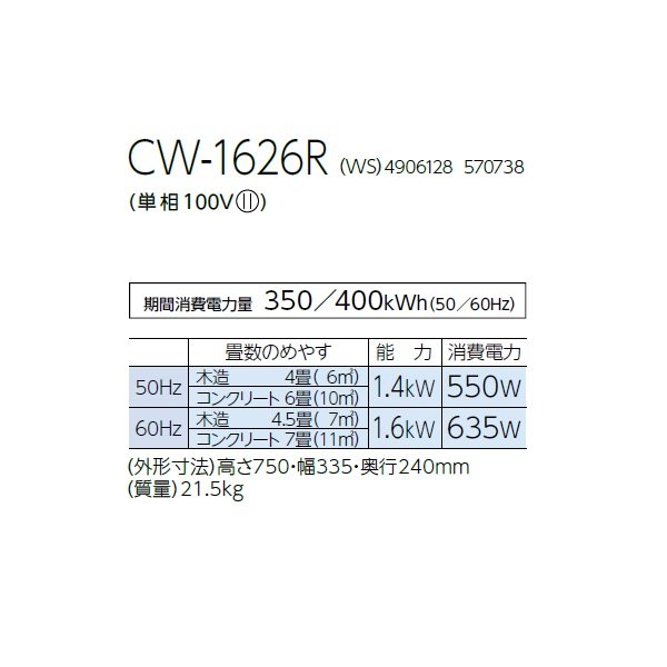 画像2: コロナ CW-1626R(WS) ウインドエアコン ReLaLa 単相100V 冷房専用 標準取付枠同梱 シェルホワイト (2)