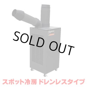 画像: 『在庫あり』 トラスコ中山/TRUSCO スポットエアコン TS23ECN-1DL 単相100V 首振り機能無 ドレンレスタイプ  ☆