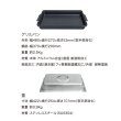 画像2: ボッシュ/BOSCH Bosch grill-pan IHクッキングヒーター用グリルパン PXE645FC5V別売品 オプション ♪ (2)