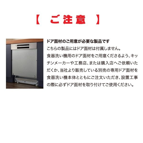 画像6: ボッシュ/BOSCH SMI4ZDS016 食器洗い乾燥機 幅60cm 食洗機 ゼオライトシリーズ ドア面材取り付けタイプ 単相200V 面材別売 ♪ (6)