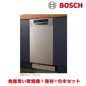 画像: ボッシュ/BOSCH SPI6ZMS016-SS 食器洗い乾燥機 幅45cm 食洗機 ゼオライトシリーズ ステンレスドア面材＋巾木付きタイプ 単相200V ♪