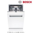 画像1: ボッシュ/BOSCH SPV6ZMX016 食器洗い乾燥機 幅45cm 食洗機 ゼオライトシリーズ フルドア面材取り付けタイプ 単相200V 面材別売 ♪ (1)