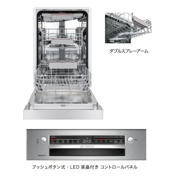 画像2: ボッシュ/BOSCH SPI4HMS016 食器洗い乾燥機 幅45cm 食洗機 ゼオライトシリーズ ドア面材取り付けタイプ 単相200V 面材別売 ♪ (2)