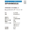 画像3: ボッシュ/BOSCH SPI4HMS016 食器洗い乾燥機 幅45cm 食洗機 ゼオライトシリーズ ドア面材取り付けタイプ 単相200V 面材別売 ♪ (3)
