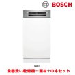 画像1: ボッシュ/BOSCH SPI4HMS016-WH 食器洗い乾燥機 幅45cm 食洗機 スタンダードシリーズ マットホワイトドア面材＋巾木付きタイプ 単相200V ♪ (1)