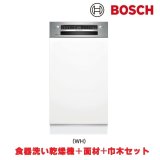 画像: ボッシュ/BOSCH SPI4HMS016-WH 食器洗い乾燥機 幅45cm 食洗機 スタンダードシリーズ マットホワイトドア面材＋巾木付きタイプ 単相200V ♪