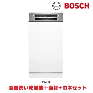 画像: ボッシュ/BOSCH SPI4HMS016-WH 食器洗い乾燥機 幅45cm 食洗機 スタンダードシリーズ マットホワイトドア面材＋巾木付きタイプ 単相200V ♪