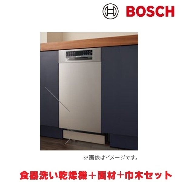 画像1: ボッシュ/BOSCH SPI6ZDS006-SS 食器洗い乾燥機 幅45cm 食洗機 ゼオライトシリーズ ステンレスドア面材＋巾木付きタイプ 単相 200V ♪ (1)