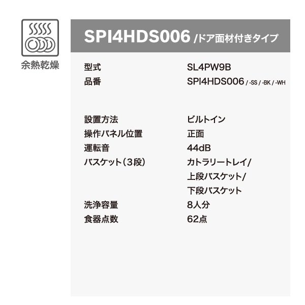 画像3: ボッシュ/BOSCH SPI4HDS006-SS 食器洗い乾燥機 幅45cm 食洗機 スタンダードシリーズ ドア面材巾木付きタイプ ♪ (3)