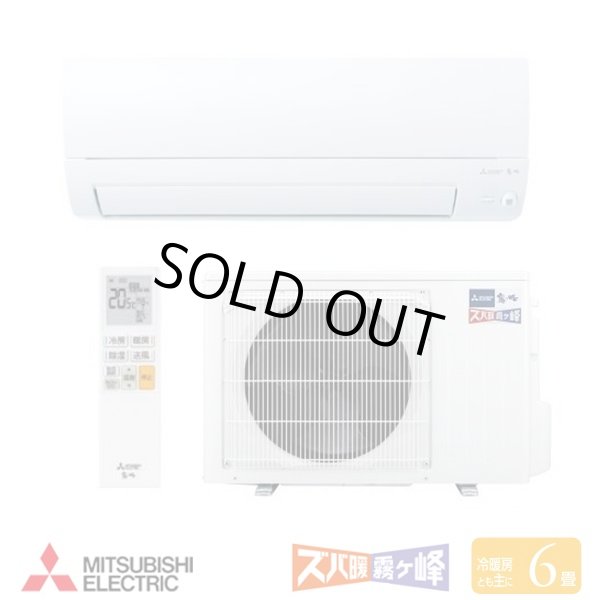 画像1: 『在庫あり』  三菱 MSZ-KXV2226W エアコン 6畳 ルームエアコン KXVシリーズ ズバ暖 寒冷地 単相100V/20A 6畳程度 ピュアホワイト MSZ-KXV2225-Wの後継品 ☆2 (1)