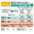 画像3: 『在庫あり』  三菱 MSZ-KXV2226W エアコン 6畳 ルームエアコン KXVシリーズ ズバ暖 寒冷地 単相100V/20A 6畳程度 ピュアホワイト MSZ-KXV2225-Wの後継品 ☆2 (3)