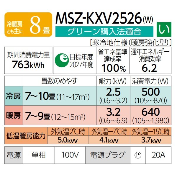 画像3: 『在庫あり』 三菱 MSZ-KXV2526(W) エアコン 8畳 ルームエアコン KXVシリーズ ズバ暖 寒冷地 単相100V/20A 8畳程度 ピュアホワイト MSZ-KXV2525(W)の後継品 ☆2 (3)
