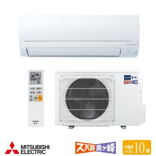 画像1: 『在庫あり』 三菱 MSZ-KXV2826W エアコン 10畳 ルームエアコン KXVシリーズ ズバ暖 寒冷地 単相100V/20A 10畳程度 ピュアホワイト MSZ-KXV2825-Wの後継品 ☆2 (1)