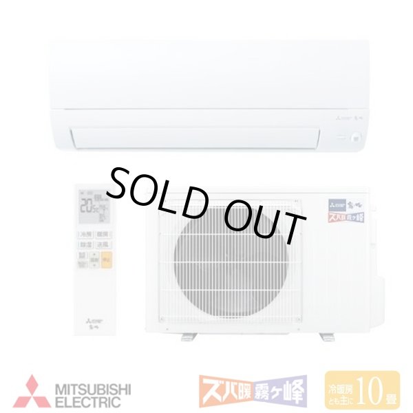 画像1: 『在庫あり』 三菱 MSZ-KXV2826(W) エアコン 10畳 ルームエアコン KXVシリーズ ズバ暖 寒冷地 単相100V/20A 10畳程度 ピュアホワイト MSZ-KXV2825(W)の後継品 ☆2♭ (1)