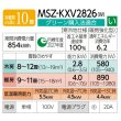 画像3: 『在庫あり』 三菱 MSZ-KXV2826W エアコン 10畳 ルームエアコン KXVシリーズ ズバ暖 寒冷地 単相100V/20A 10畳程度 ピュアホワイト MSZ-KXV2825-Wの後継品 ☆2 (3)
