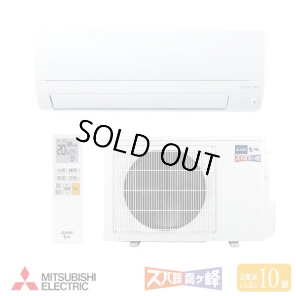 画像1: 『在庫あり』 三菱 MSZ-KXV2826SW エアコン 10畳 ルームエアコン KXVシリーズ ズバ暖 寒冷地 単相200V/15A 10畳程度 ピュアホワイト MSZ-KXV2825S-W後継品 ☆2 (1)