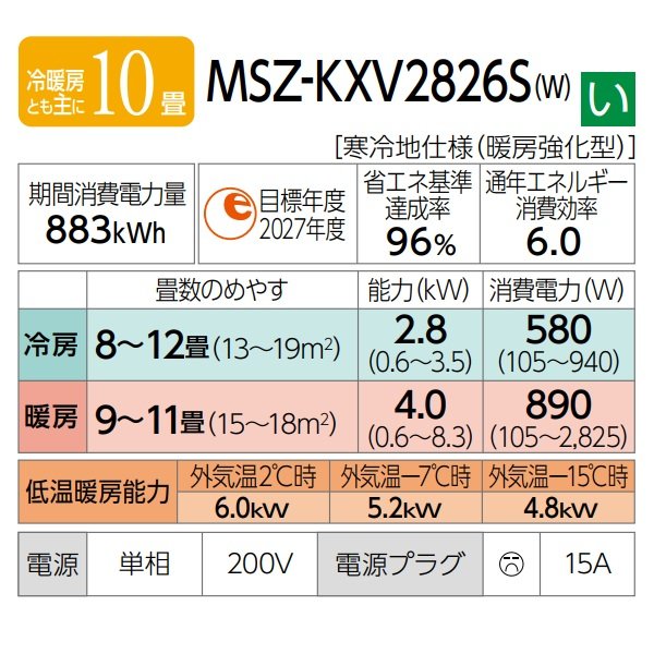 画像3: 『在庫あり』 三菱 MSZ-KXV2826S(W) エアコン 10畳 ルームエアコン KXVシリーズ ズバ暖 寒冷地 単相200V/15A 10畳程度 ピュアホワイト MSZ-KXV2825S(W)後継品 ☆2 ♭ (3)