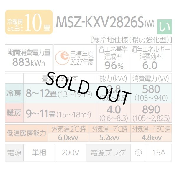 画像3: 『在庫あり』 三菱 MSZ-KXV2826SW エアコン 10畳 ルームエアコン KXVシリーズ ズバ暖 寒冷地 単相200V/15A 10畳程度 ピュアホワイト MSZ-KXV2825S-W後継品 ☆2 (3)