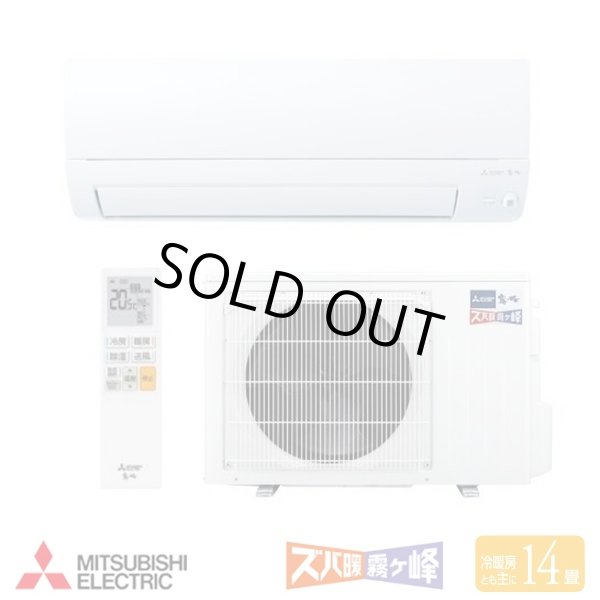 画像1: 『在庫あり』 三菱 MSZ-KXV4026S(W) エアコン 14畳 ルームエアコン KXVシリーズ ズバ暖 寒冷地 単相200V/20A 14畳程度 ピュアホワイト MSZ-KXV4025S(W)後継品 ☆2♭ (1)