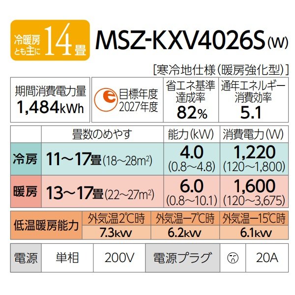 画像3: 『在庫あり』 三菱 MSZ-KXV4026SW エアコン 14畳 ルームエアコン KXVシリーズ ズバ暖 寒冷地 単相200V/20A 14畳程度 ピュアホワイト MSZ-KXV4025S-W後継品 ☆2 (3)