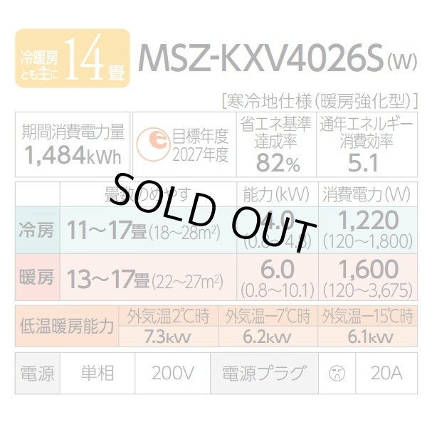 画像3: 『在庫あり』 三菱 MSZ-KXV4026S(W) エアコン 14畳 ルームエアコン KXVシリーズ ズバ暖 寒冷地 単相200V/20A 14畳程度 ピュアホワイト MSZ-KXV4025S(W)後継品 ☆2♭ (3)