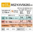 画像3: 『在庫あり』 三菱 MSZ-KXV5626SW エアコン 18畳 ルームエアコン KXVシリーズ ズバ暖 寒冷地 単相200V/20A 18畳程度 ピュアホワイト MSZ-KXV5625S-W後継品 ☆2 (3)
