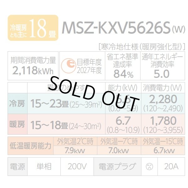 画像3: 『在庫あり』 三菱 MSZ-KXV5626S(W) エアコン 18畳 ルームエアコン KXVシリーズ ズバ暖 寒冷地 単相200V/20A 18畳程度 ピュアホワイト MSZ-KXV5625S(W)後継品 ☆2 (3)