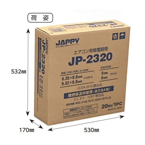 画像2: 『在庫あり』 JAPPY/ジャッピー JP-2320 ペアコイル エアコン用被覆銅管 2分3分 使用残量表示マーキング付 20m巻 ☆ (2)