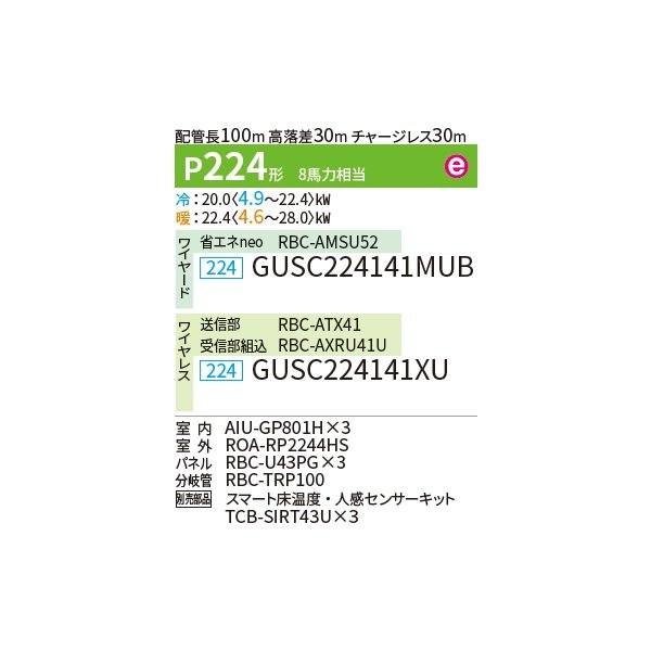 画像2: 日本キヤリア/旧東芝 GUSC224141MUB 業務用エアコン 天井カセット形 4方向 スーパーパワーエコ ゴールド 同時トリプル P224形 8馬力 三相200V ワイヤード ♪∀ (2)