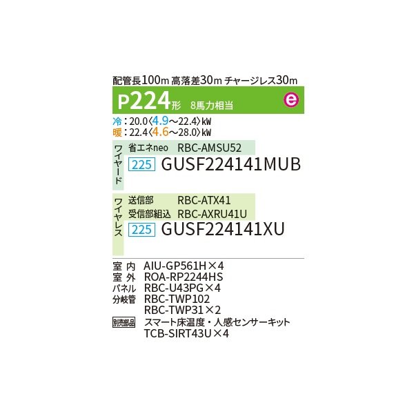 画像2: 日本キヤリア/旧東芝 GUSF224141MUB 業務用エアコン 天井カセット 4方向 スーパーパワーエコ ゴールド 同時ダブルツイン P224 8馬力 三相200V ワイヤード ♪∀ (2)
