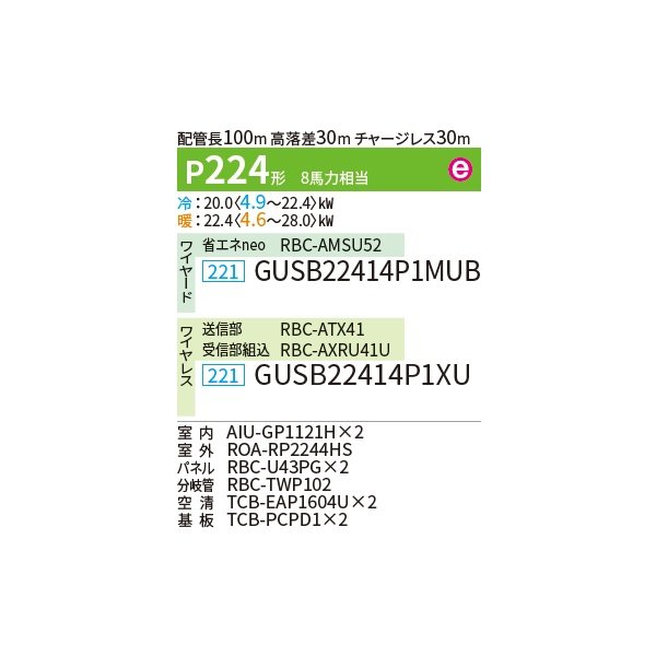 画像2: 日本キヤリア/旧東芝 GUSB22414P1XU 業務用エアコン 天井カセット形 4方向吹出し 大清快 プラズマ空清 同時ツイン P224形 8馬力 三相200V ワイヤレス ♪∀ (2)