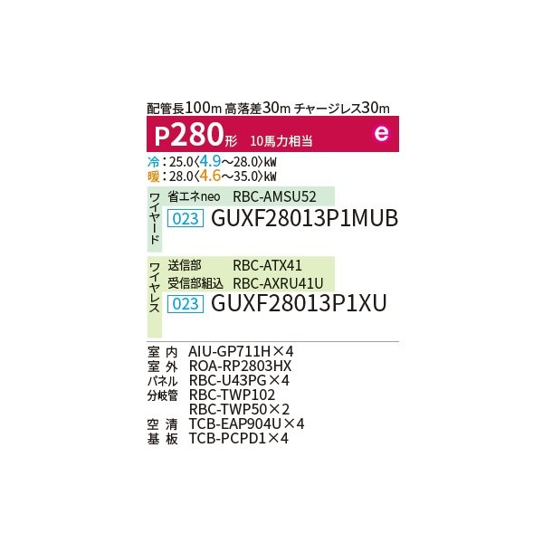 画像2: 日本キヤリア/旧東芝 GUXF28013P1XU 業務用エアコン 天井カセット 4方向 プラズマ空清 ウルトラパワーエコ 同時ダブルツイン P280 10馬力 200V ワイヤレス ♪ (2)