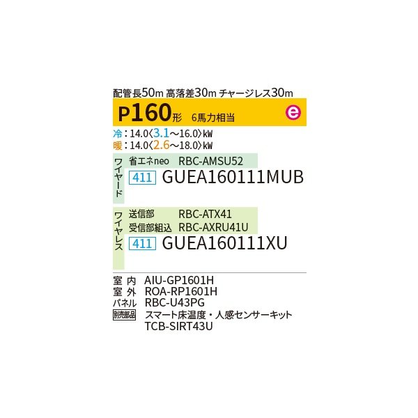 画像2: 日本キヤリア/旧東芝 GUEA160111XU 業務用エアコン 天井カセット形 4方向吹出し スマートエコneo シングル P160 6馬力 三相200V ワイヤレス ♪∀ (2)