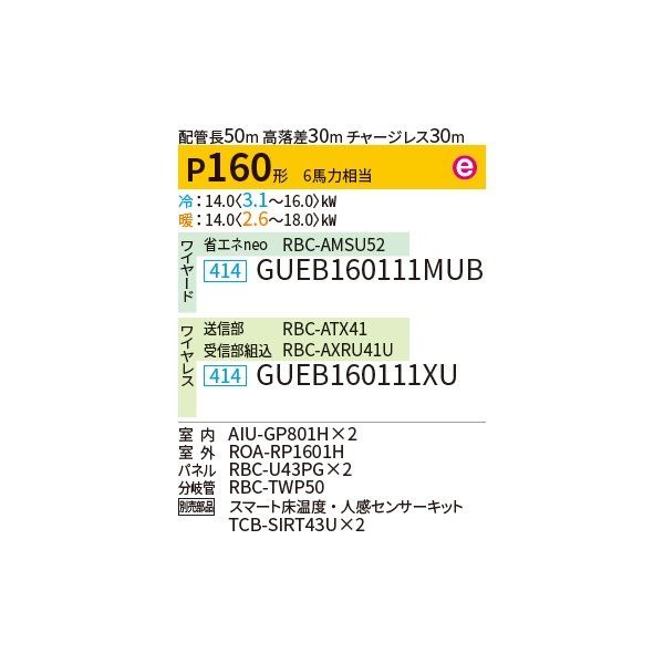 画像2: 日本キヤリア/旧東芝 GUEB160111MUB 業務用エアコン 天井カセット形 4方向吹出し スマートエコneo 同時ツイン P160 6馬力 三相200V ワイヤード ♪∀ (2)