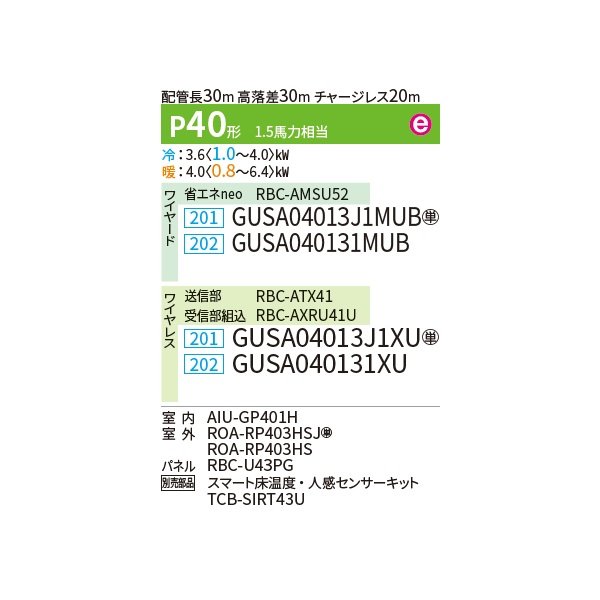 画像2: 日本キヤリア/旧東芝 GUSA04013J1XU 業務用エアコン 天井カセット形 4方向吹出し スーパーパワーエコゴールド シングル P40 1.5馬力 単相200V ワイヤレス ♪∀ (2)