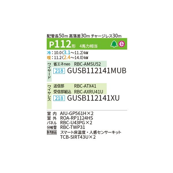 画像2: 日本キヤリア/旧東芝 GUSB112141MUB 業務用エアコン 天井カセット 4方向吹出し スーパーパワーエコゴールド 同時ツイン P112 4馬力 三相200V ワイヤード ♪∀ (2)
